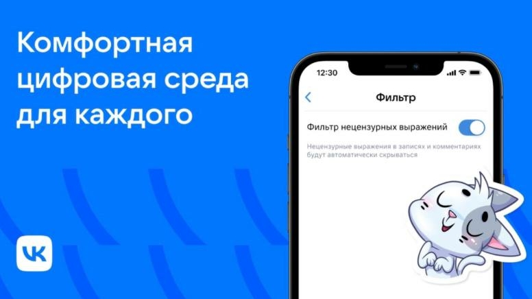 «ВКонтакте» разрешит пользователям скрывать оскорбления и ругательства